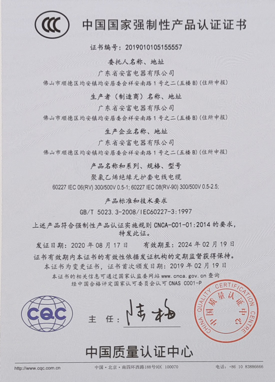 中国国家强制性产品证书